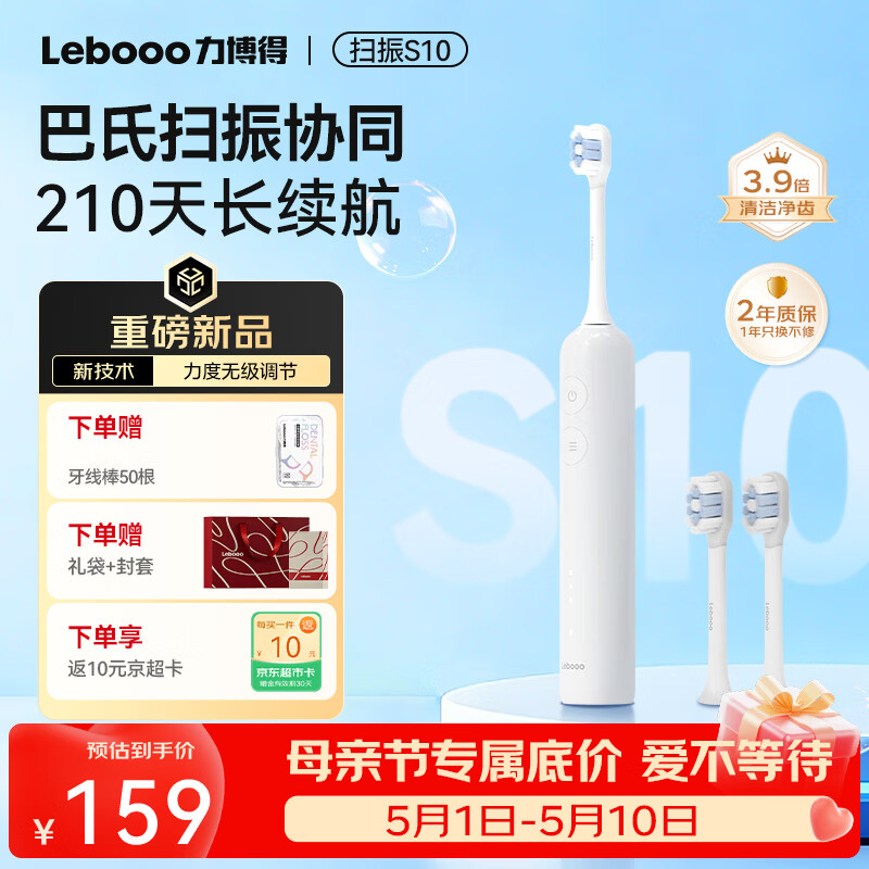 力博得（Lebooo）声波扫振电动牙刷S10 多档力度调节长续航电动牙刷成人情侣款送女友送男友生日礼物母亲节礼物