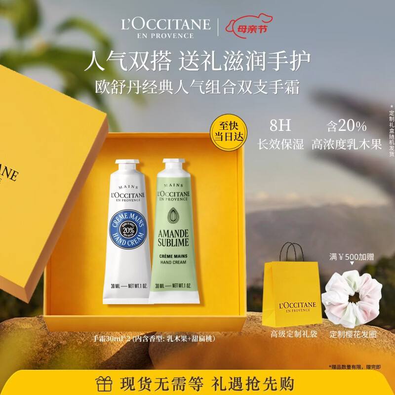 欧舒丹护手霜礼盒新款香氛30ml*2舒缓滋润保湿修护生日礼物送女友伴手礼