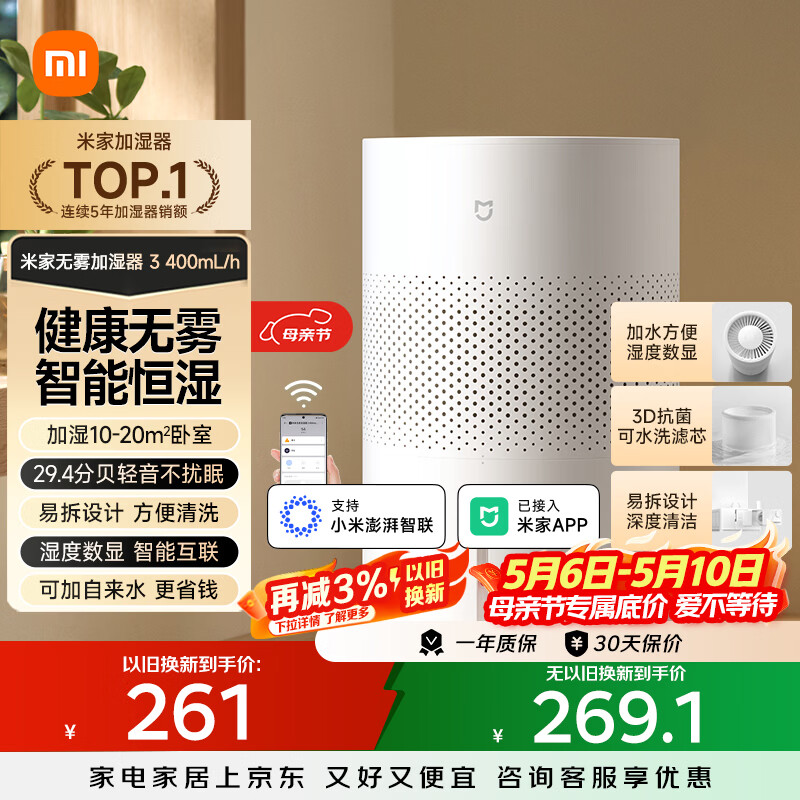 米家小米空气加湿器 无雾加湿器3 400mL/h快速加湿保湿礼品家用卧室大容量办公室婴儿孕妇 4L大容量