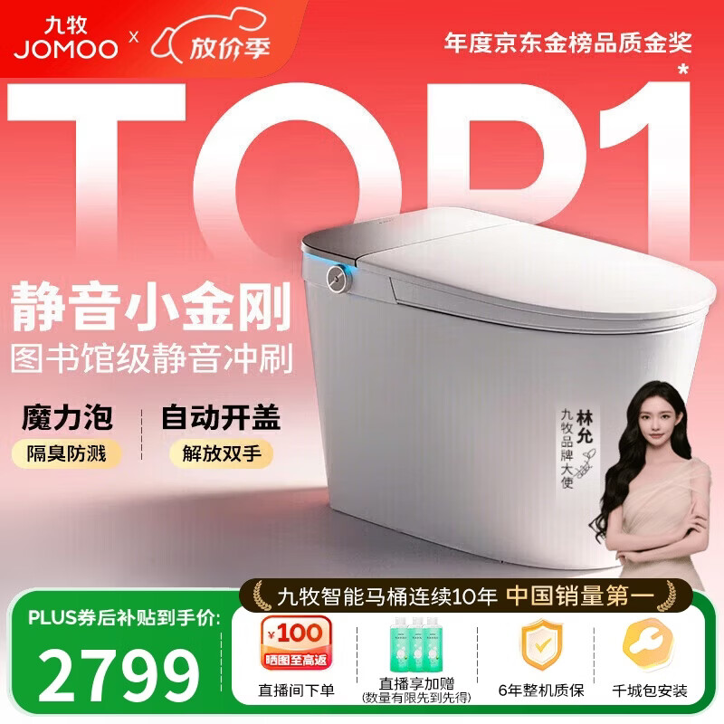 九牧（JOMOO）京东联合智能马桶S7静音冲水感应翻盖抗菌防溅泡沫盾ZS770P-305