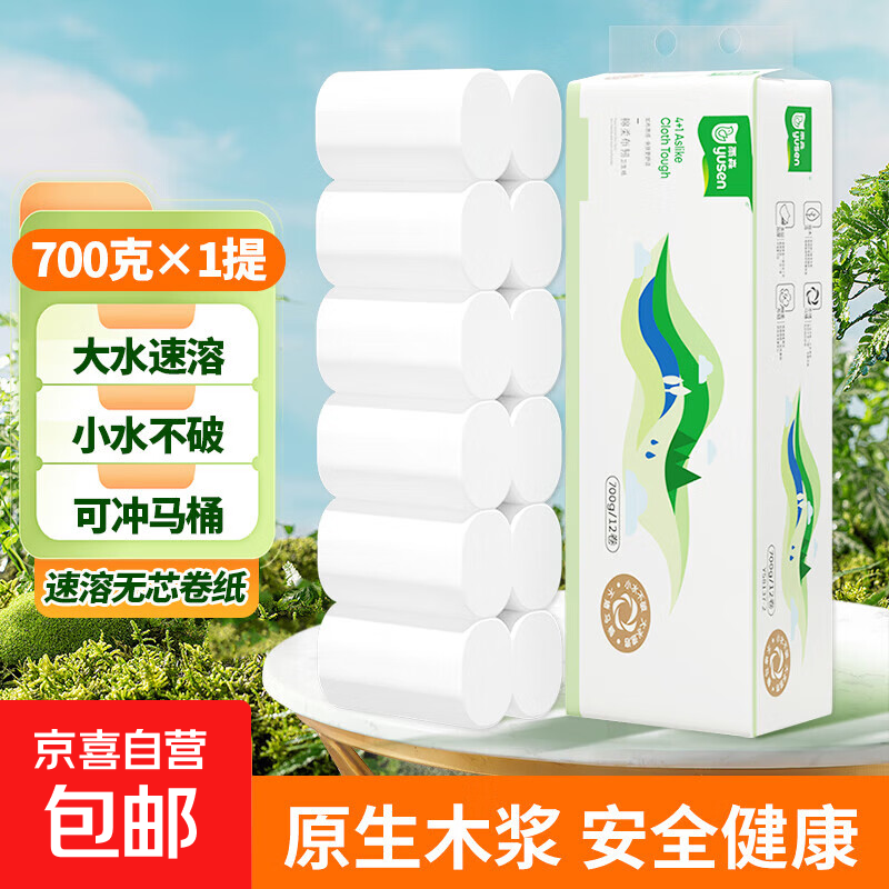 雨森无芯卷纸【5.6斤48卷】5层加厚卫生纸厕纸中长卷筒纸手纸家庭装 5层 58g*12卷 【700g*1提】