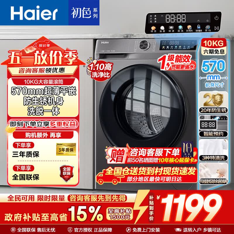 ������Haier����Ͳϴ�»�ȫ�Զ�10KG���ô�����һ����Ч ��Ƶ ����������ϴ�»��ҵ绻�²���15% ��ϴ�ѡ�1.1��ϴ����+������+������ ��Ͳ��ϴ 1198.93Ԫ(������)