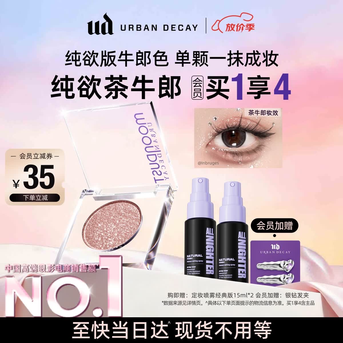 Urban Decay衰败城市UD牛郎眼影茶牛郎单色盘高光彩闪片母亲节520礼物送女友