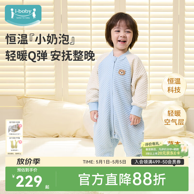 ibaby×outlast太空科技恒温空气层儿童睡袋婴儿防踢被宝宝亲肤睡衣 憨憨小熊 【110码】推荐身高100-110码