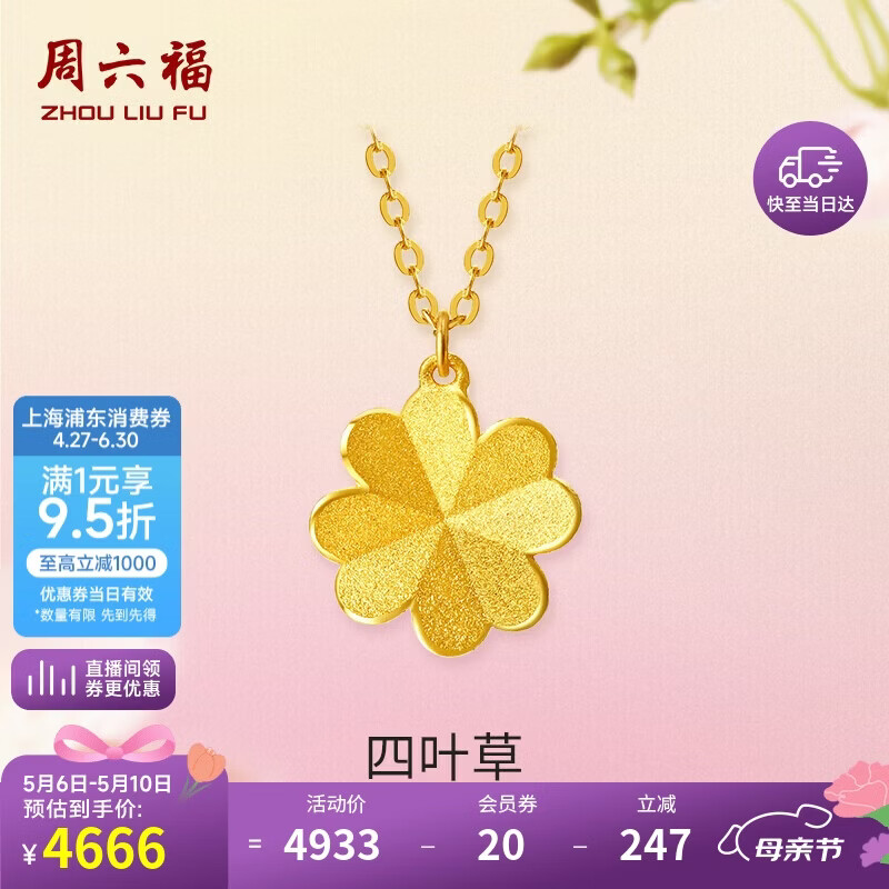 周六福足金999四叶草黄金项链女吊坠A0611665 约3.55g 40+5cm母亲节礼物