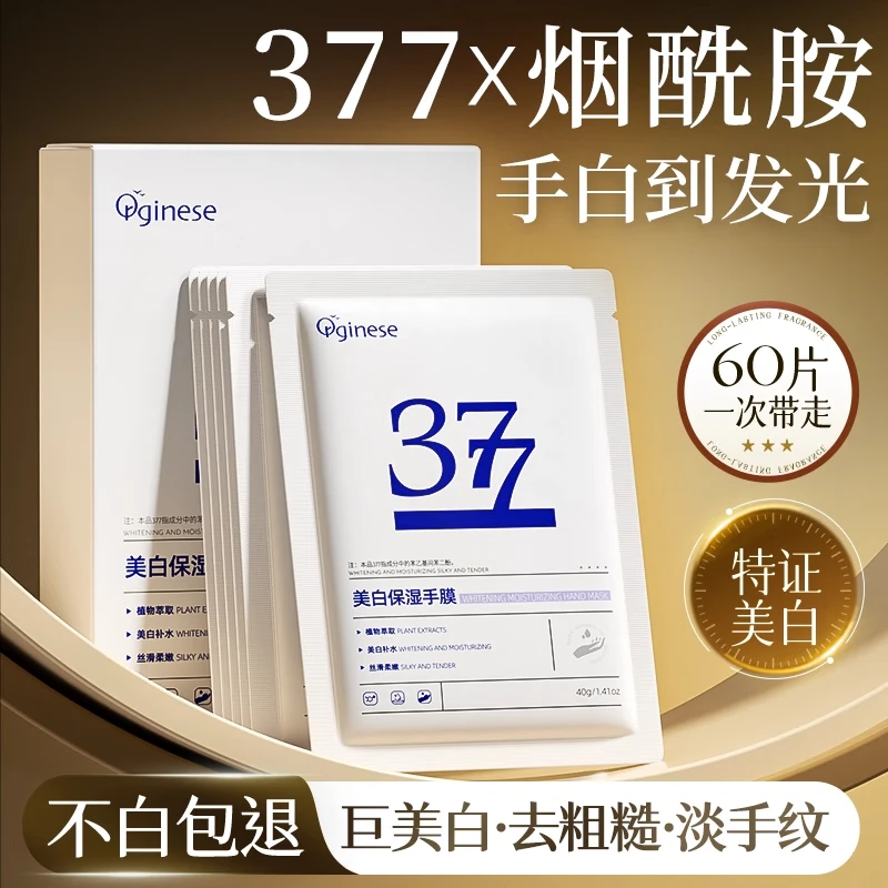 ORGINESE377美白手膜嫩白保湿淡化细纹补水滋润手套部护理细520礼物送女友 30双