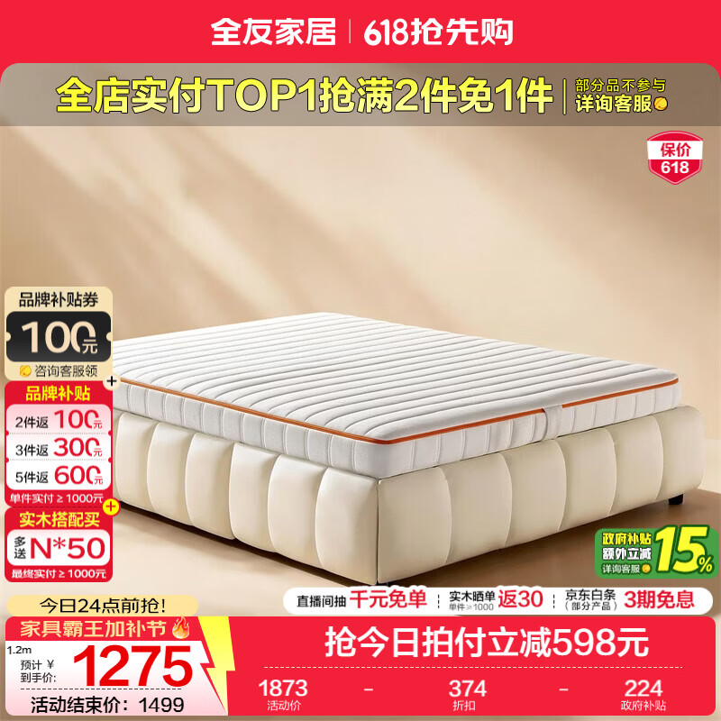全友家居0胶水儿童专用床垫偏硬天然黄麻护脊床垫3d空气纤维可拆洗 【3D纤维+凝胶记忆棉+净氧竹炭棉+3D黄麻】床垫12c米厚 1.5米x2米