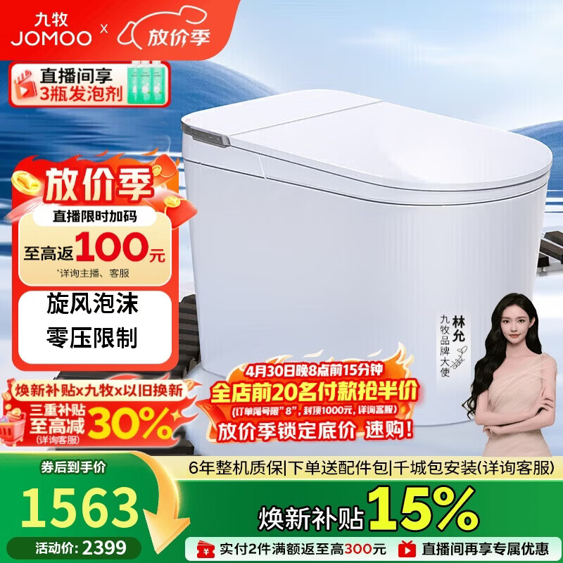 九牧（JOMOO）轻智能马桶白魔方无水压限制旋风魔力泡SQ8450-S0-CJM400免费送装