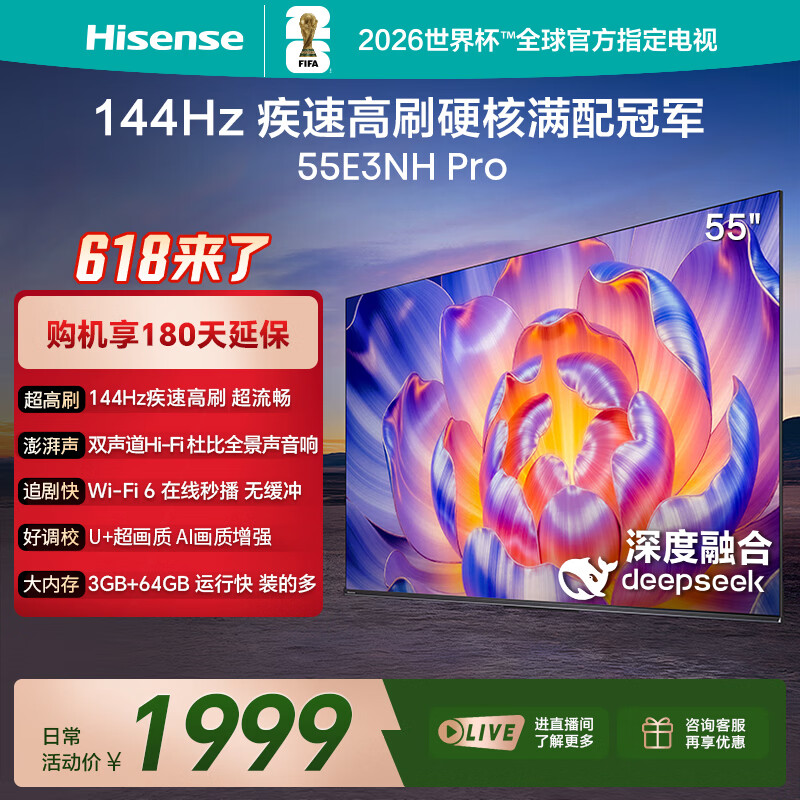 海信电视55E3NH Pro 55英寸 144Hz高刷 杜比全景声 智能Wi-Fi6 U+超画质 大内存平板电视