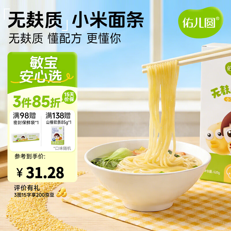 佑儿圆无麸质小米面条420g粗粮孩子主食大米面条 独立无麸质生产线 小米面条（原味） 420g*1盒