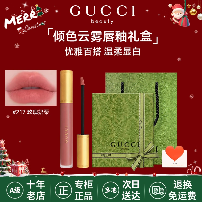 古驰（GUCCI）口红倾色云雾唇釉 哑光雾面金管唇釉蒸汽啵 生日情人节礼物女生 【热卖】217#玫瑰奶栗（礼盒装）