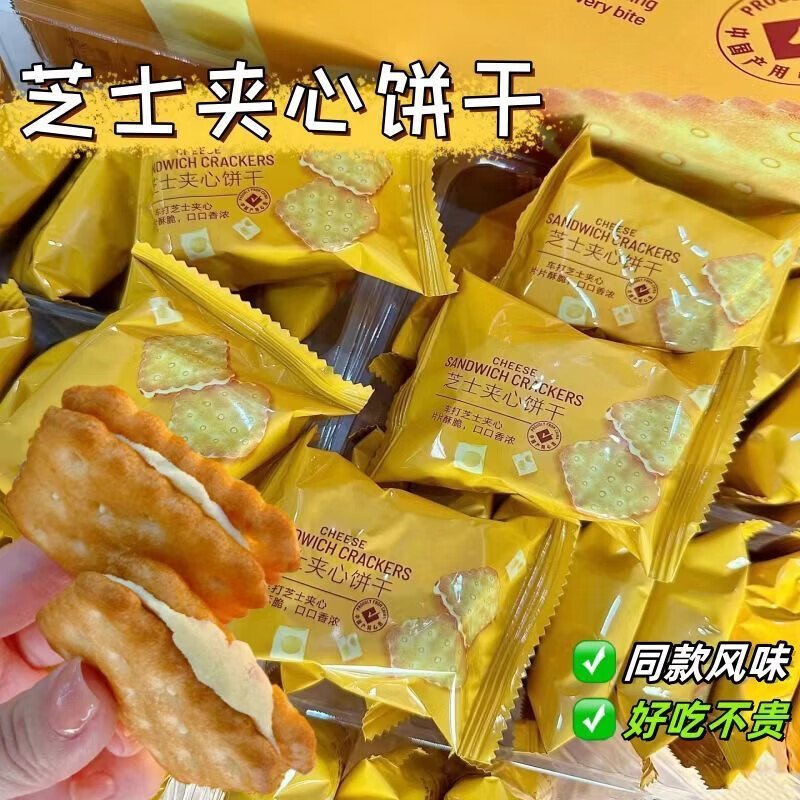 吉品到芝士夹心饼干柠檬味休闲追剧解馋零食美味酥脆充饥食品独立包装 芝士夹心饼干 60包【约500g】