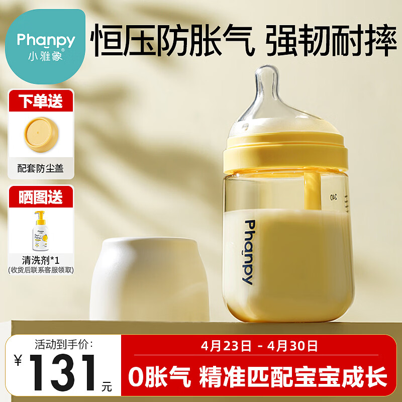 小雅象防胀气奶瓶新生儿3-6个月ppsu婴儿奶瓶 240ml M号奶嘴 (标准款）