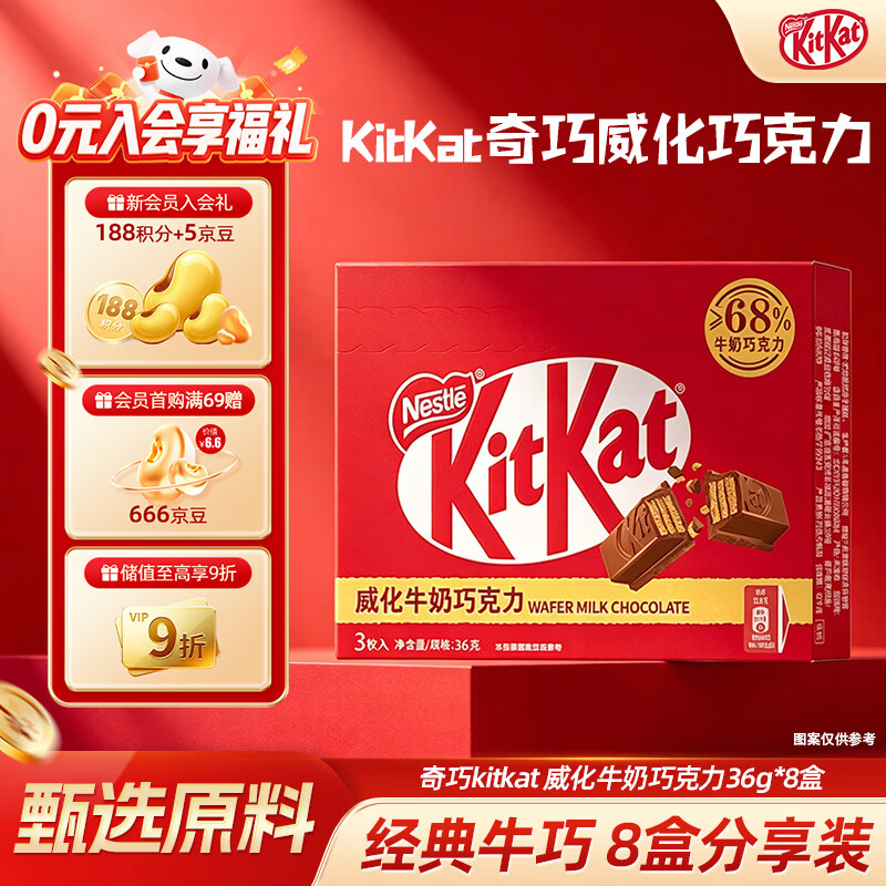雀巢 奇巧kitkat 威化牛奶巧克力36g*8盒 休闲零食 生日礼物送女生