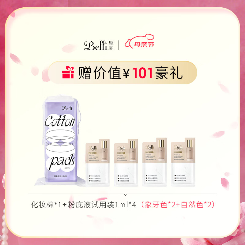 璧丽（Belli）美国护肤品气垫备孕妇女遮瑕bb霜隔离彩妆化妆品专用 016象牙白（保质期至26年10月）