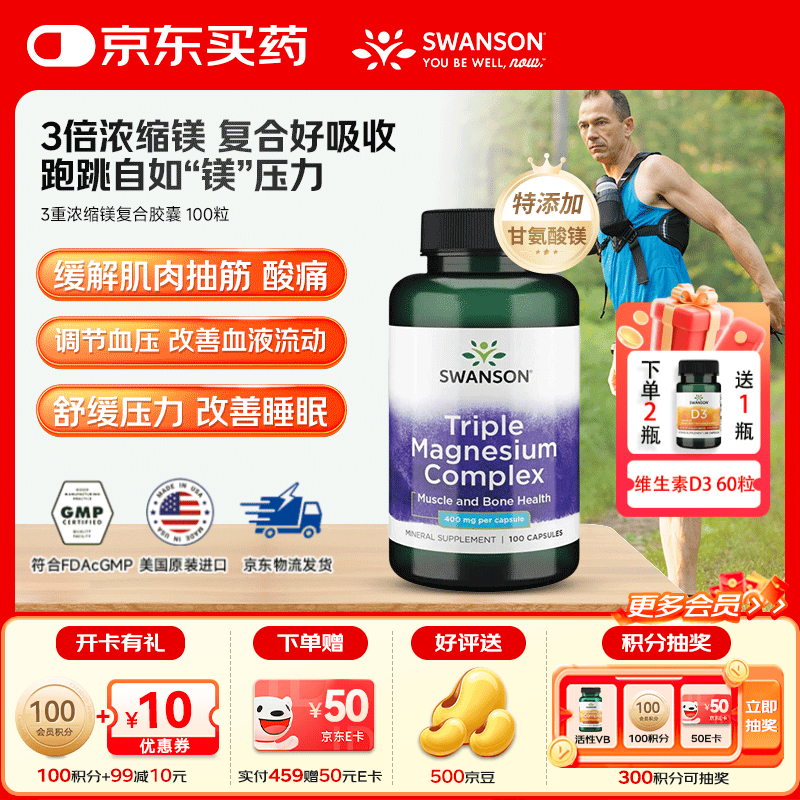 斯旺森（SWANSON）三重复合镁补充剂400mg100粒 放松肌肉抽筋舒张血管 舒缓情绪压力 【特添甘氨酸镁】3重浓缩镁营养 100粒*1瓶