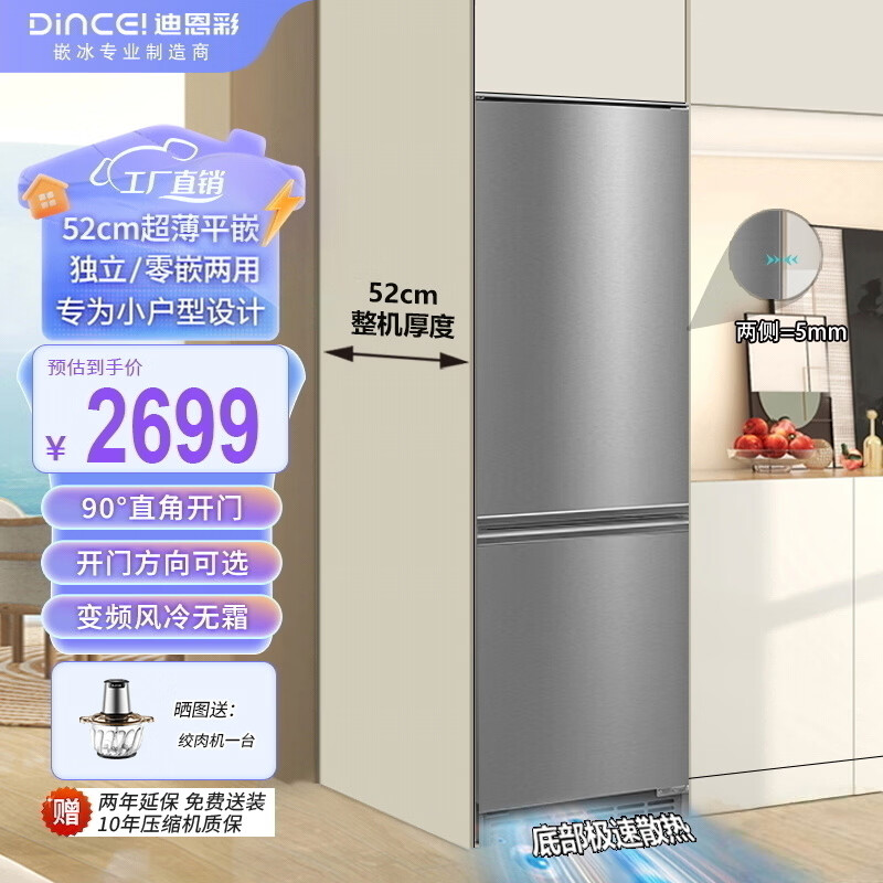 迪恩彩平嵌入式冰箱 230升双门变频全风冷无霜 底部散热 52cm超薄零嵌入小户型家用冰箱 平嵌系列 不锈钢面板 230WQB1