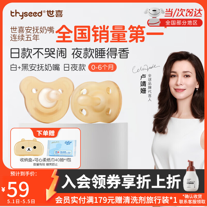 世喜安抚奶嘴0-6个月防胀气牙胶新生婴儿日夜款全硅胶口欲期仿真玩具 【万人首购】日夜款 （0-6个月） 2只装