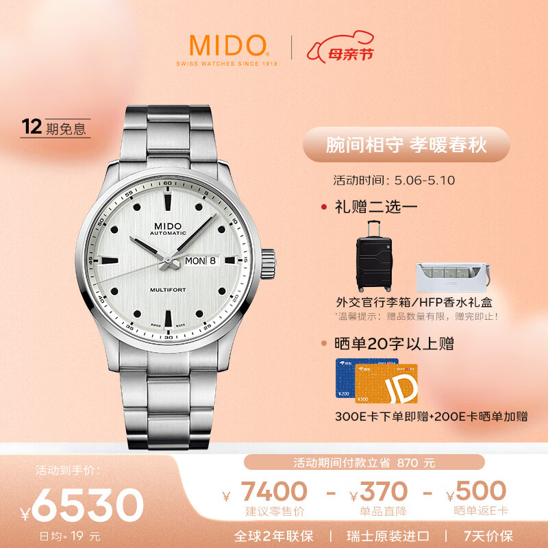 美度（MIDO）瑞士手表 舵手千禧款 长动能商务休闲 机械钢带男表80H动储送男友