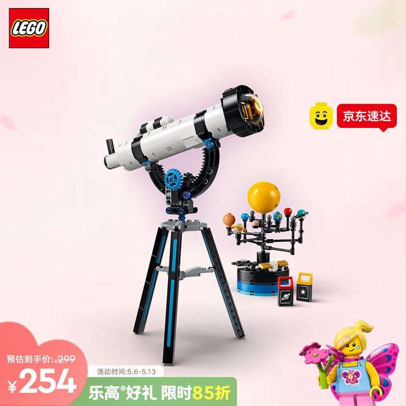 乐高（LEGO）积木31378 太空探索望远镜男女孩儿童玩具母亲节520礼物家居摆件