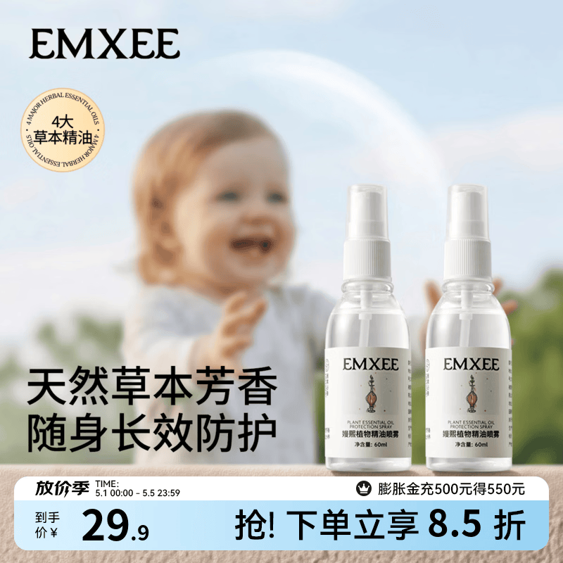 嫚熙（EMXEE）植物精油喷雾户外便携防护可用随身植萃喷雾户外出游防护喷雾 60ml 1瓶