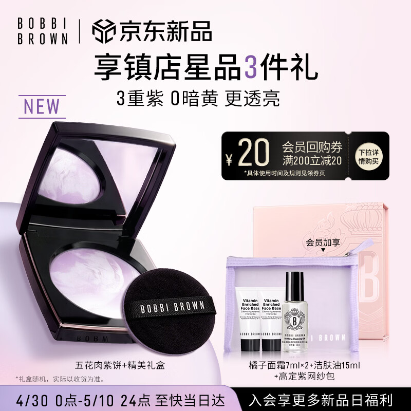 芭比波朗【重磅上新】五花肉紫饼去黄定妆柔焦控油粉饼散粉蜜粉母亲节礼物