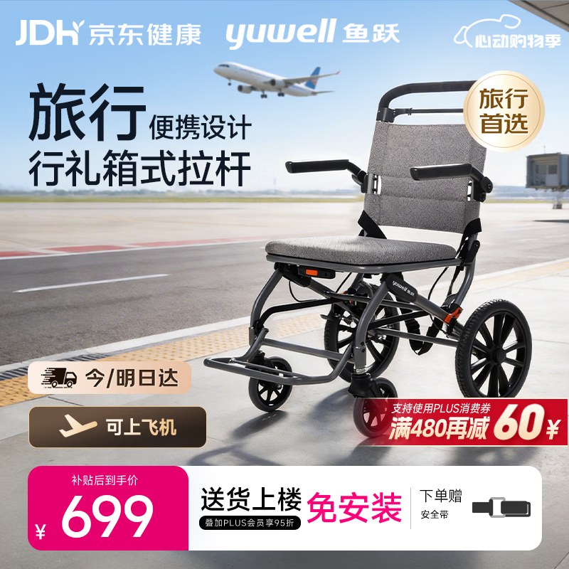 鱼跃(yuwell)手动轮椅车1100A折叠老人轻便便携式手推车旅行可上飞机