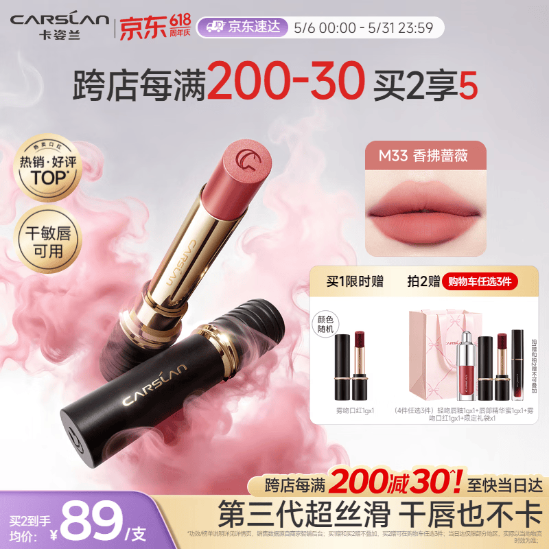 卡姿兰（Carslan）3.0雾吻口红M33香拂蔷薇3.2g唇膏丝滑哑光显白柔雾不易沾杯母亲节