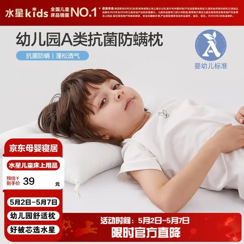 水星儿童（MERCURY Kids）水星家纺 幼儿园抗菌舒适枕30cm×50cm 抗菌防螨 婴幼儿A类