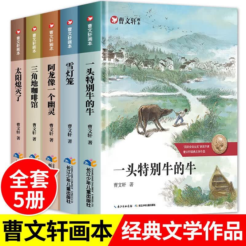 正版正版正规曹文轩画本全套5册一头特别牛的牛曹文轩儿童文学获奖作品四五三年级课外阅读必 读书老师六年级课外阅读推荐书籍五六年级必看书目小学生课外阅读经典5 6年级儿童文学故事书7 12岁孩子适合看的书
