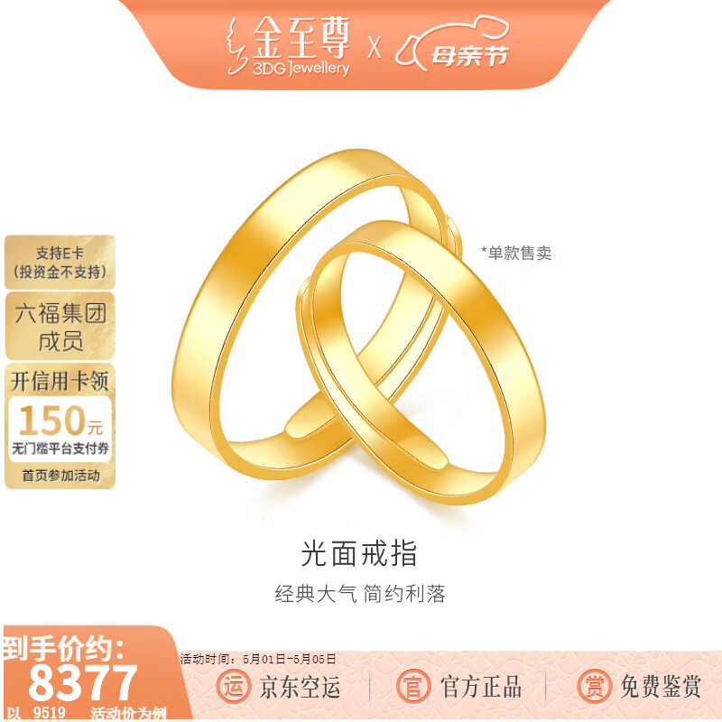 金至尊（3DG Jewellery）黄金戒指光面活口999足金戒指结婚三金男女款生日礼物计价 男款-金重6.57克R124002221-2