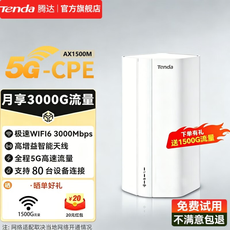 腾达（Tenda）5G CPE随身WiFi 4G/5G全网通 wifi6双频AX1800移动路由器 SIM卡插卡/宽带双模上网 千兆网口 旗舰版【5G移动-CPE】三网切换WIFI6