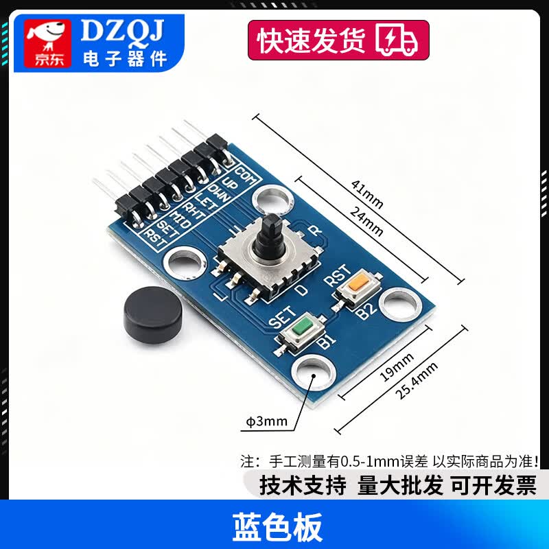 DZQJ 五向导航按键模块 5D摇杆 单片机 独立键盘开关 蓝色板 无规格