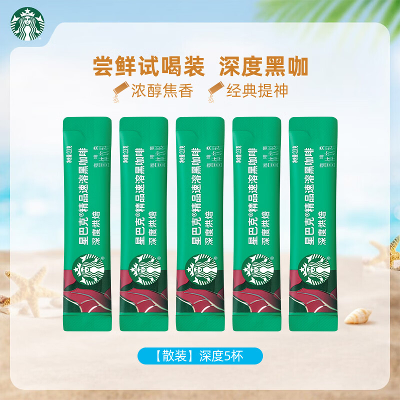 星巴克（Starbucks）健身伴侣 精品速溶黑咖啡 咖啡粉冷萃冰美式特选研磨中度深度烘焙 【深度-条装】2.3g*5条尝鲜装