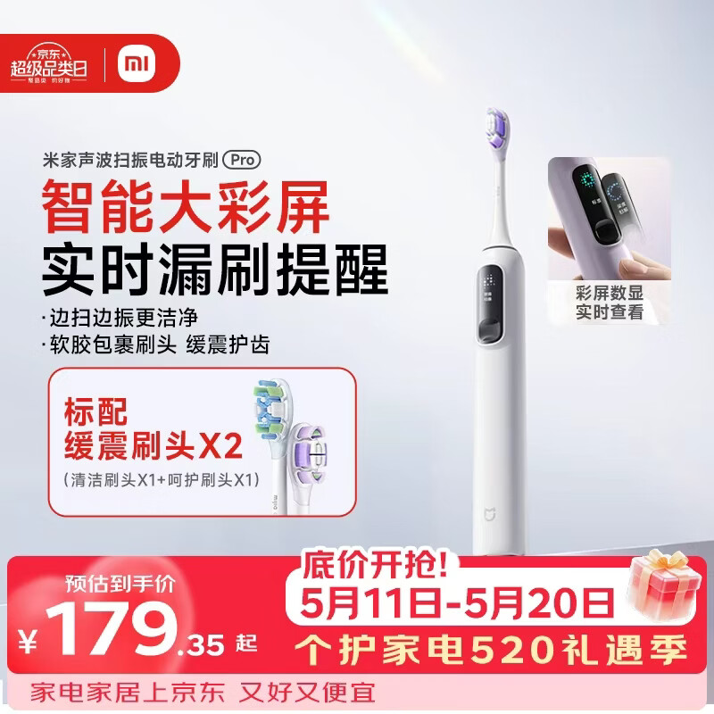米家小米声波扫振电动牙刷Pro 彩屏数显提醒180天续航智能分面扫振生日礼物送男友【母亲节礼物】