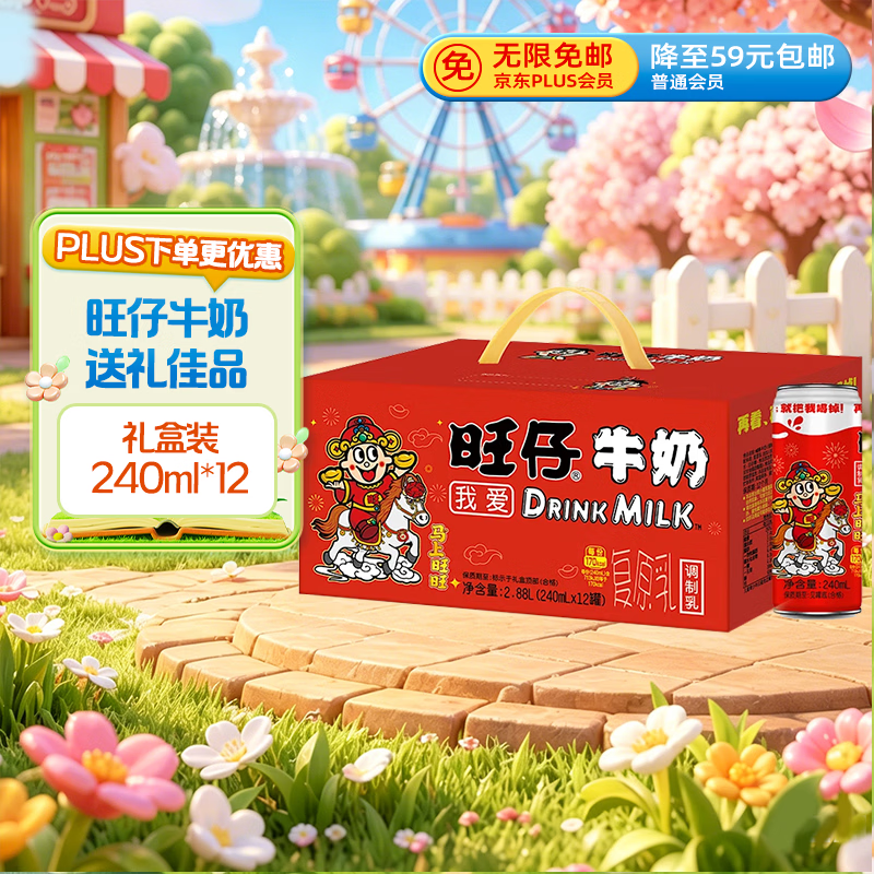 旺旺旺仔牛奶 240ml*12罐  儿童早餐奶马年版限定礼盒装  送礼佳品
