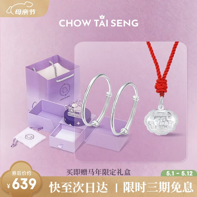 周大生【生日礼物】宝宝银手镯婴儿长命锁足银新生儿套装见面礼满月周岁