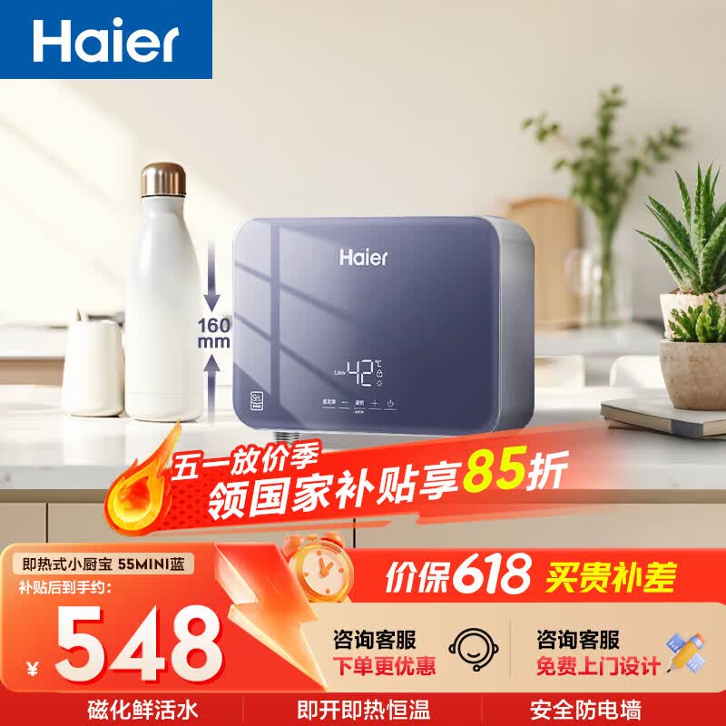 海尔国家补贴即热式小厨宝电热水器55MINI蓝 京东自营 5500W无级变频速热 智能恒温家用厨房台下热水宝