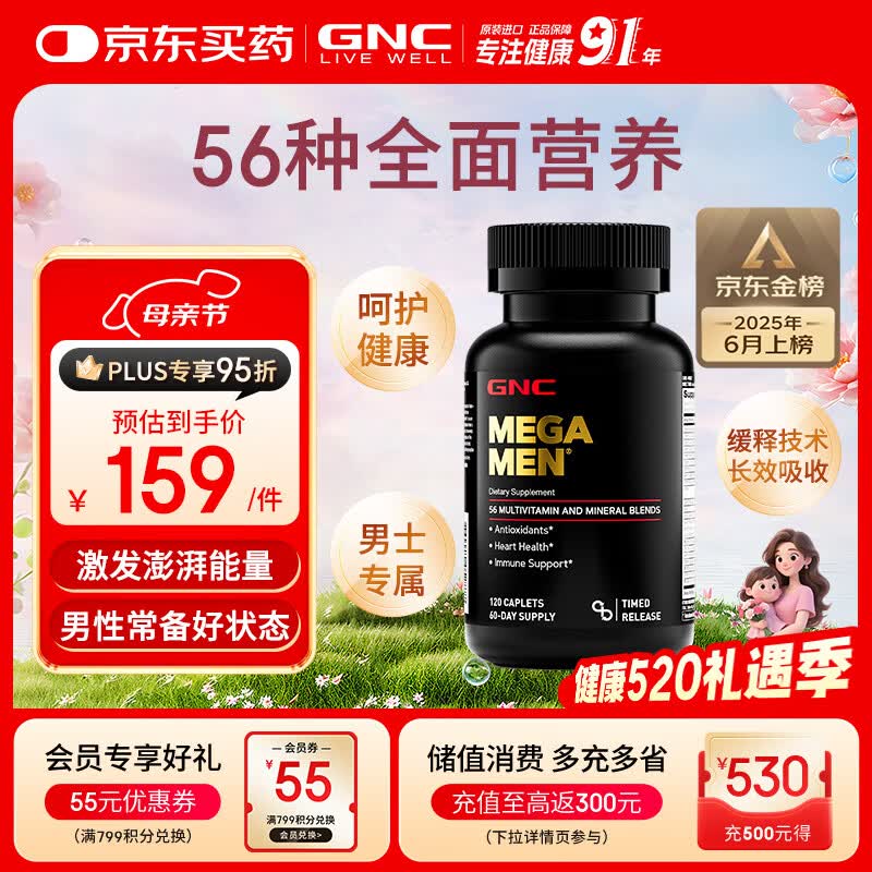 GNC健安喜男士复合维生素矿物质120粒含精氨酸番茄红素【B站专属】
