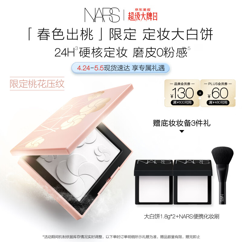 NARS【大牌日】限定大白饼9g细腻柔焦持妆粉饼散粉蜜粉定妆礼物