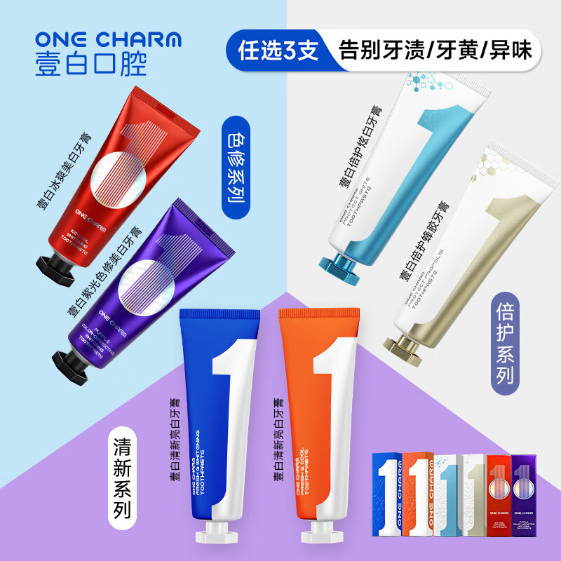 天羡OneCharm壹白澳洲焕白亮齿酷爽牙膏持久清新防酸舒缓冷热酸甜67医 100g/只 【无氟】清新亮白牙齿去黄去黑