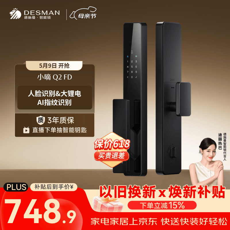 德施曼（DESMAN）智能门锁3D人脸识别 指纹密码防盗 小嘀 Q2FD