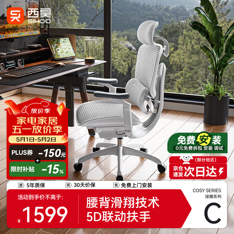 西昊C300二代Lite人体工学椅电脑办公椅人工力学座椅腰背滑翔动态支撑