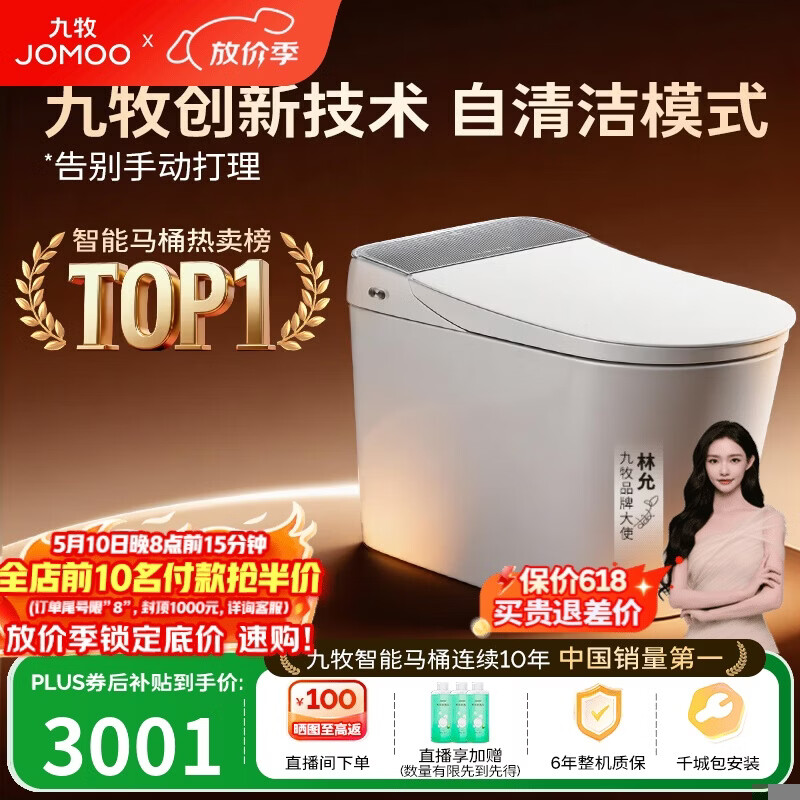 九牧（JOMOO）智能马桶全家桶MAX自清洁泡沫盾UV除菌自动翻盖S780J-305免费送装