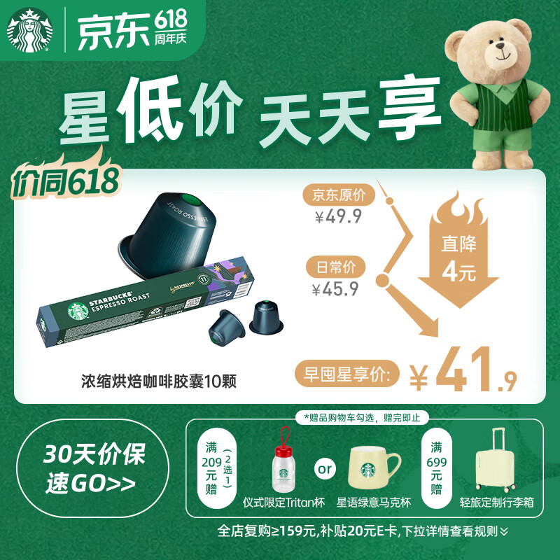 星巴克（Starbucks）胶囊咖啡 意式浓缩重烘黑咖啡 5.5g*10颗 适配Nespresso胶囊机