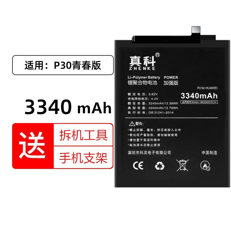 华为p30/mate10 lite 青春版mar-lx2 rne-l21电池 更换大容量 p30青春
