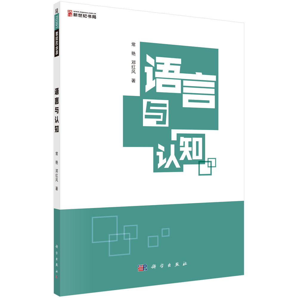 语言与认知