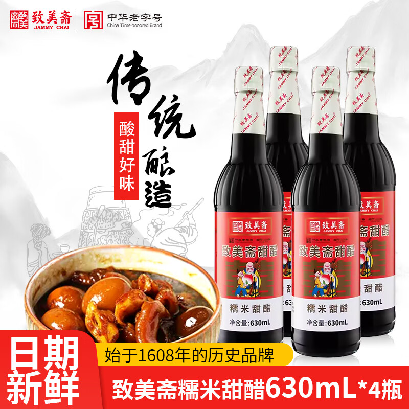 致美斋糯米甜醋 猪脚姜醋广东月子醋添丁食醋中华630ml*4 糯米甜醋630