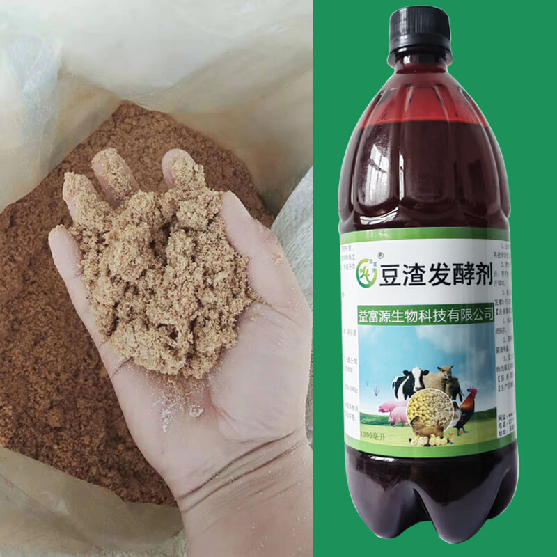益富源豆腐渣发酵剂豆渣发酵剂保鲜剂养殖饲料喂猪养鱼喂鸡豆饼豆粕脱