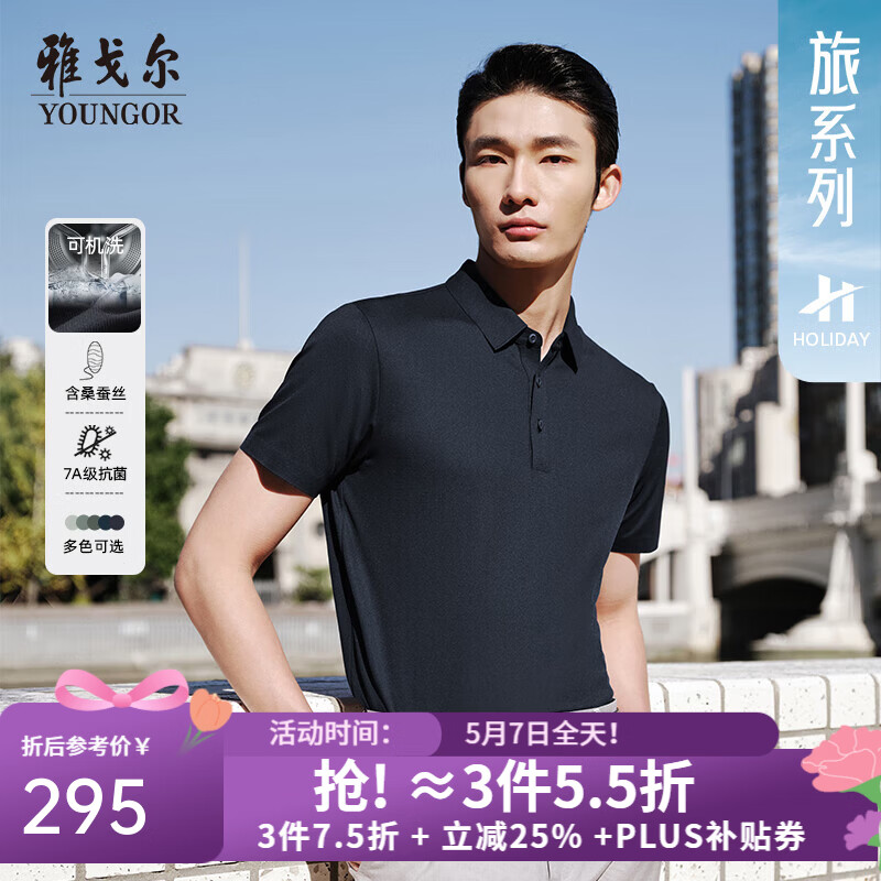 雅戈尔短袖POLO衫男士珠地混纺面料可机洗POLO柔软顺滑亲肤2025新品合款 藏青色VSZS513119FCA XL （推荐150-165斤）